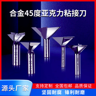 亚克力专用刀44.3度盒子粘接刀45度铣刀燕尾刀合金木工刀具定制