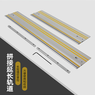 木工轨道锯导轨费斯托牧田百闻傲世得锯之源轨道改装手提锯配件
