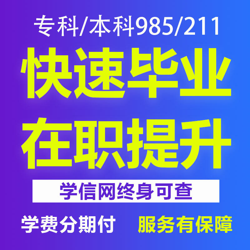 学历提升国家开放大学专升本自考学历教育