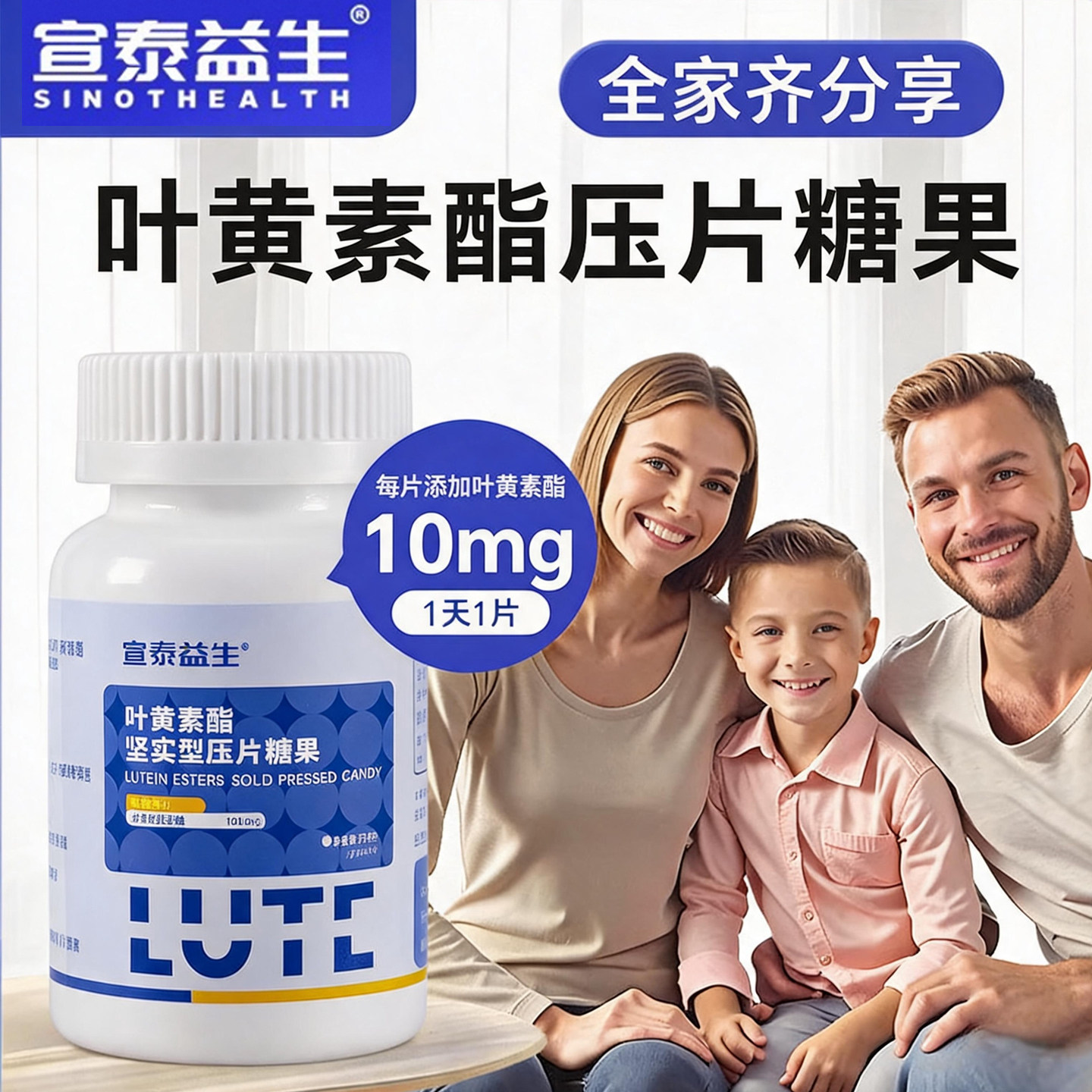 宣泰 叶黄素片咀嚼片坚实型压片糖果呵护儿童中老年成人60粒1瓶