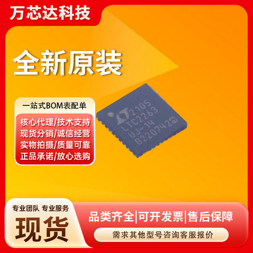 全新原装 LTC2263IUJ-14#PBF 封装QFN-40 集成电路IC 数据转换器
