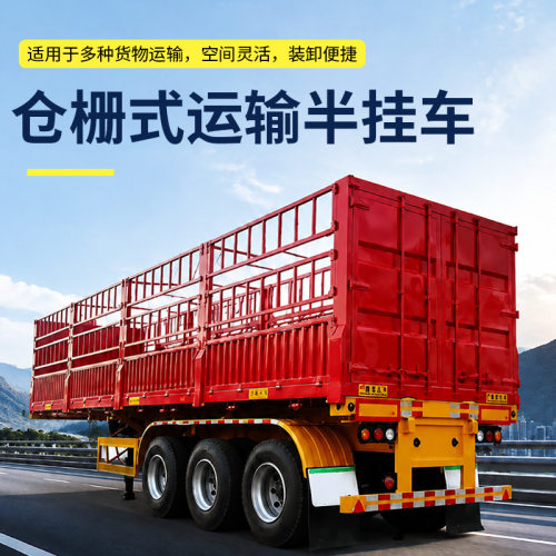 仓栅式运输半挂车 厂家货源 穿梁式空间框架 仓栅式运输半挂车
