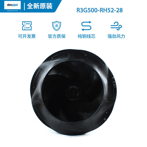 全新原装ebmpapst R3G500-RH52-28 230V EC节能改造FFU离心风机