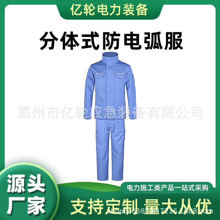 ARC12-FT-XL分体式防电弧服电力施工安全服2.7cal耐高温防护服