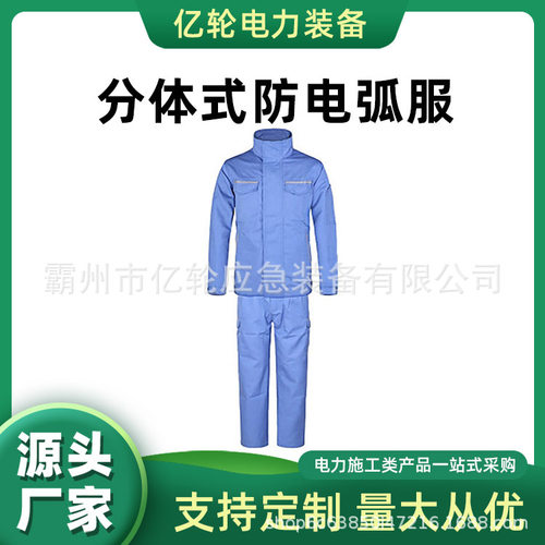 ARC12-FT-XL分体式防电弧服电力施工安全服2.7cal耐高温防护服