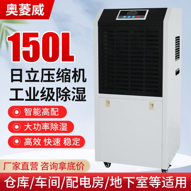150L水箱款除湿机商用工业大功率配电房仓库地下室抽湿器