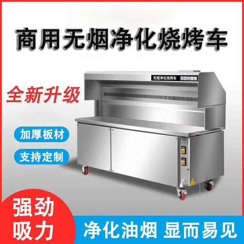 无烟净化烧烤车商用夜市环保摆摊移动烧烤架机器户外木炭烧烤车