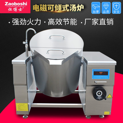 300L一体式商用电磁汤炉酒店餐饮厨具设备煲汤炉手动摇摆可倾式锅