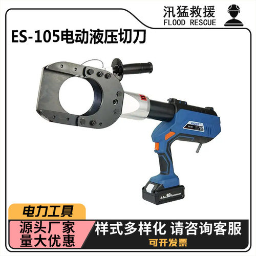 ES-105电动液压切刀可旋转硬质电缆剪断钳电力施工绝缘断线钳