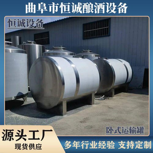 恒诚厂家直供304储酒罐牛奶罐食品级卧式运输罐密封性好经久耐用