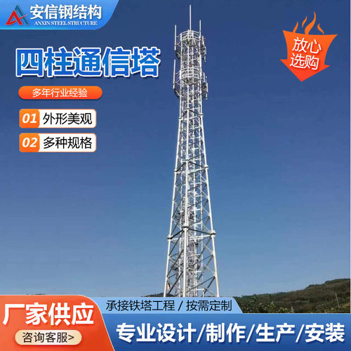 通信四管塔四柱钢管通信铁塔钢结构通信四管塔角钢通信塔现货