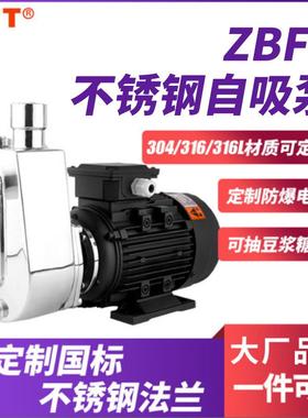 WBZ不锈钢自吸泵304/316耐腐蚀化工离心式微型ZBFS不锈钢自吸泵