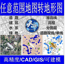 天地图位图shp转地形图CAD快速描图勾建筑道路水系地坎等2024款