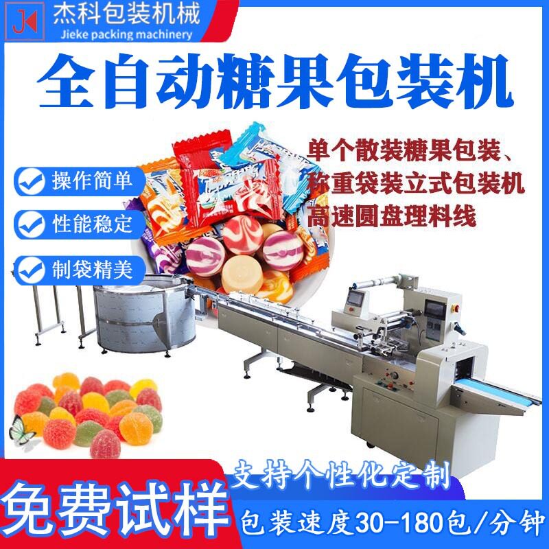 大白兔奶糖包装机糖果装袋机饼干封口圆盘理料线定制多功能包装机