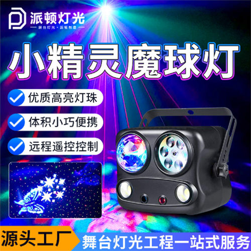 派顿 梦幻小精灵魔球灯频闪灯七彩灯ktv包房激光灯清吧酒吧氛围灯