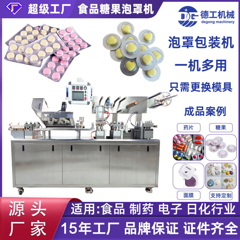 DG全自动奶糖片铝塑板包装机 棉花糖巧克力棒棒糖食品糖果包装机