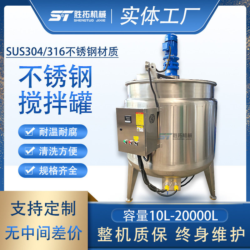 液体尿素电加热搅拌罐热熔胶熬胶罐不锈钢酶解发酵罐水溶肥反应釜
