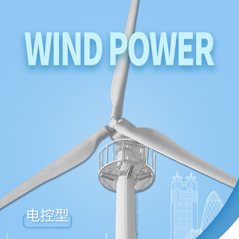 30kw风力发电机 中型家用风力发电机 新能源风力发电机