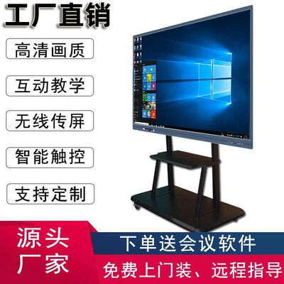 定制55寸会议触摸一体机触控交互式4K高清远程智能平板智能屏
