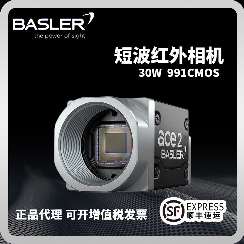 巴斯勒BASLER短波红外相机a2A640-240umSWIRUSB3.0工业智能检测