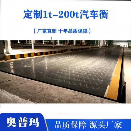 新型压不坏 数字地磅 矿山工地用 200t 电子磅规格全厂家现货直发