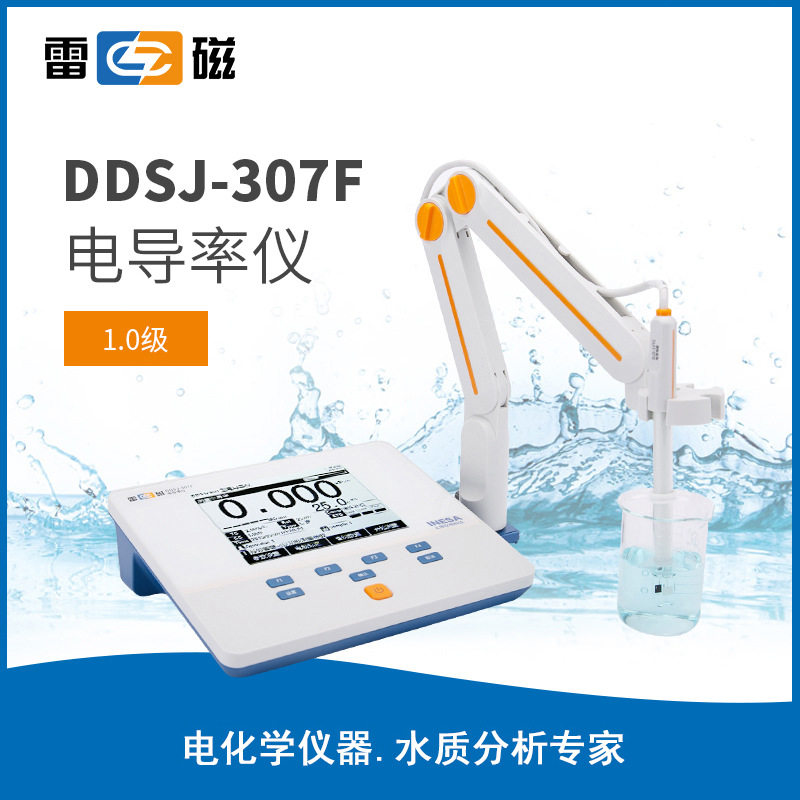 雷磁DDSJ-307F台式电导率测试仪测量电阻率TDS盐度DDSJ-308F电导