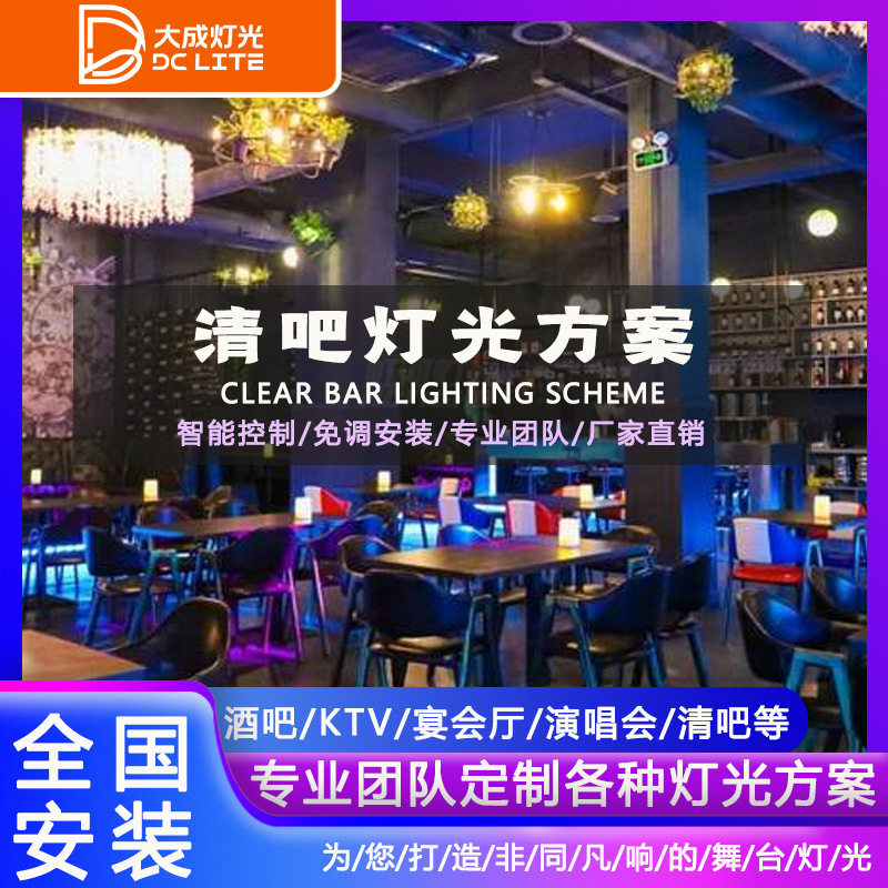 清吧灯光设计方案酒吧舞台灯光设备全套演唱会慢摇吧灯光工程套餐