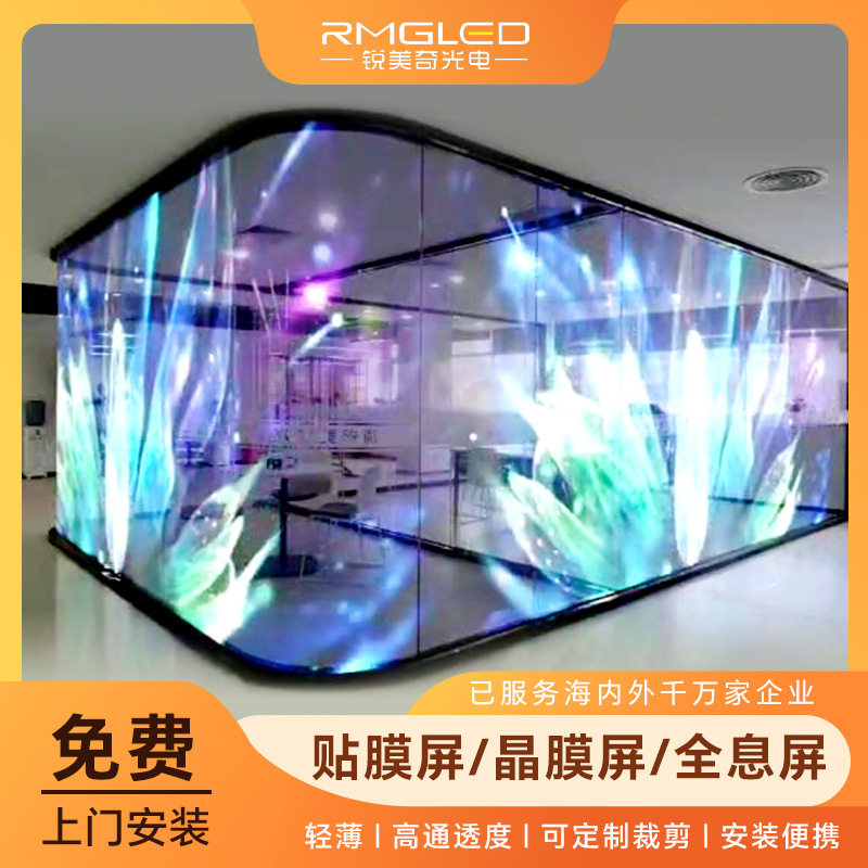 透明柔性LED晶膜屏可定制裁剪贴膜屏玻璃透光裸眼3D LED全息屏