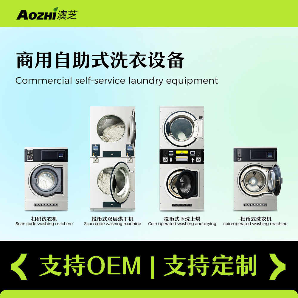 商用共享水洗机自助扫码支付投币式洗衣机共享学校酒店烘干机设备