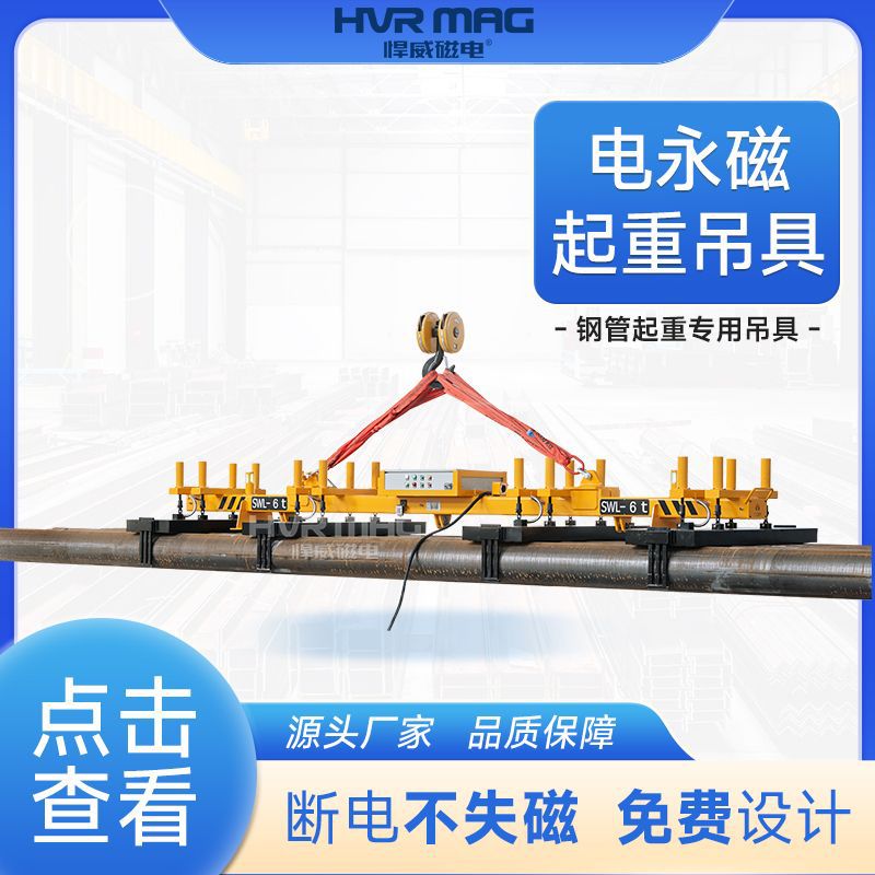 钢管电永磁起重器电控永磁吊具磁力吊成捆钢管起重吊具工厂定制