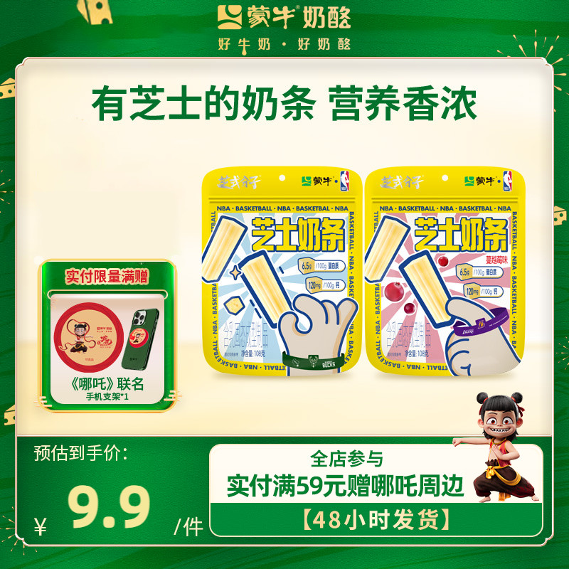 蒙牛芝士奶条108g奶酪棒即食儿童休闲零食品乳制品零嘴送哪吒周边