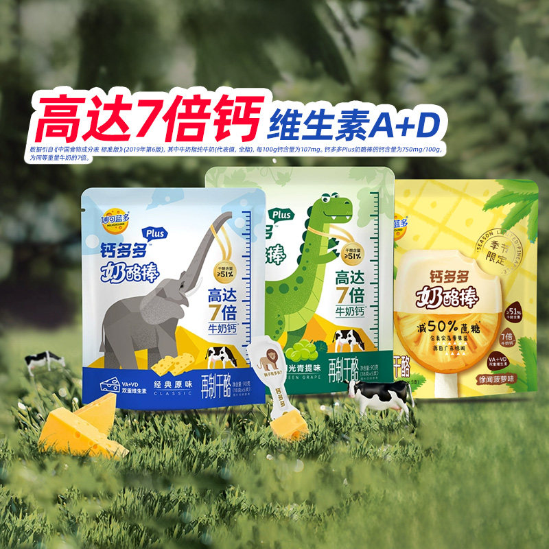 妙可蓝多钙多多奶酪棒宝宝儿童休闲零食即食奶酪营养高钙牛奶制品