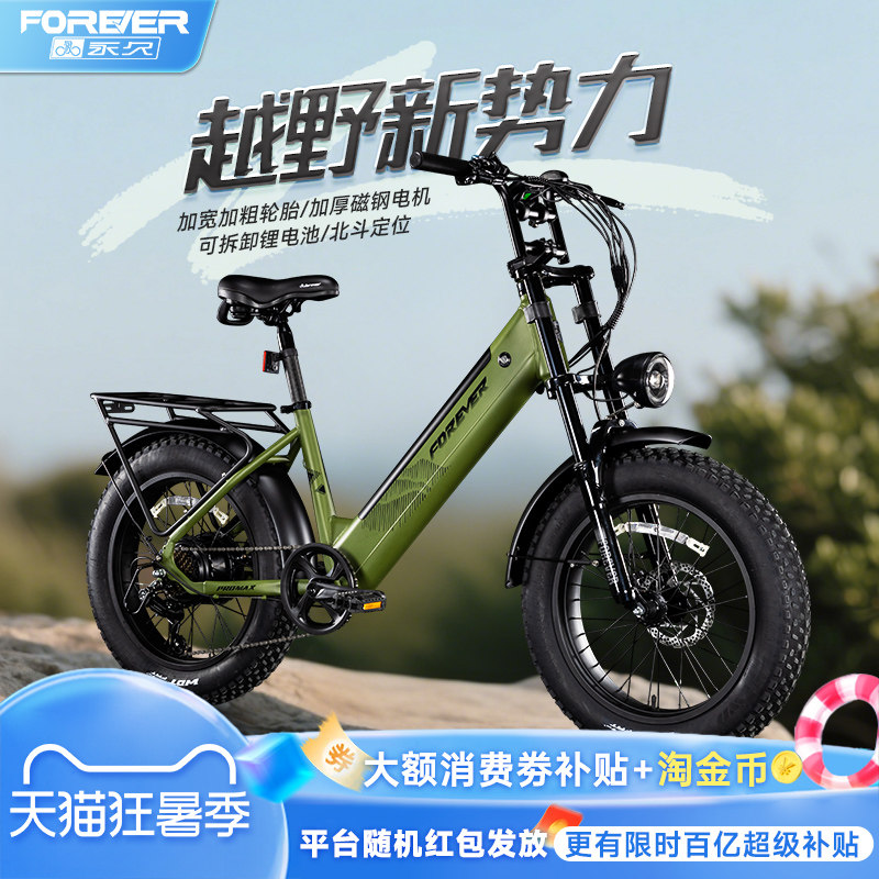 永久F85电助力宽胎越野车锂电池自行车山地沙滩车碟刹禧玛诺变速
