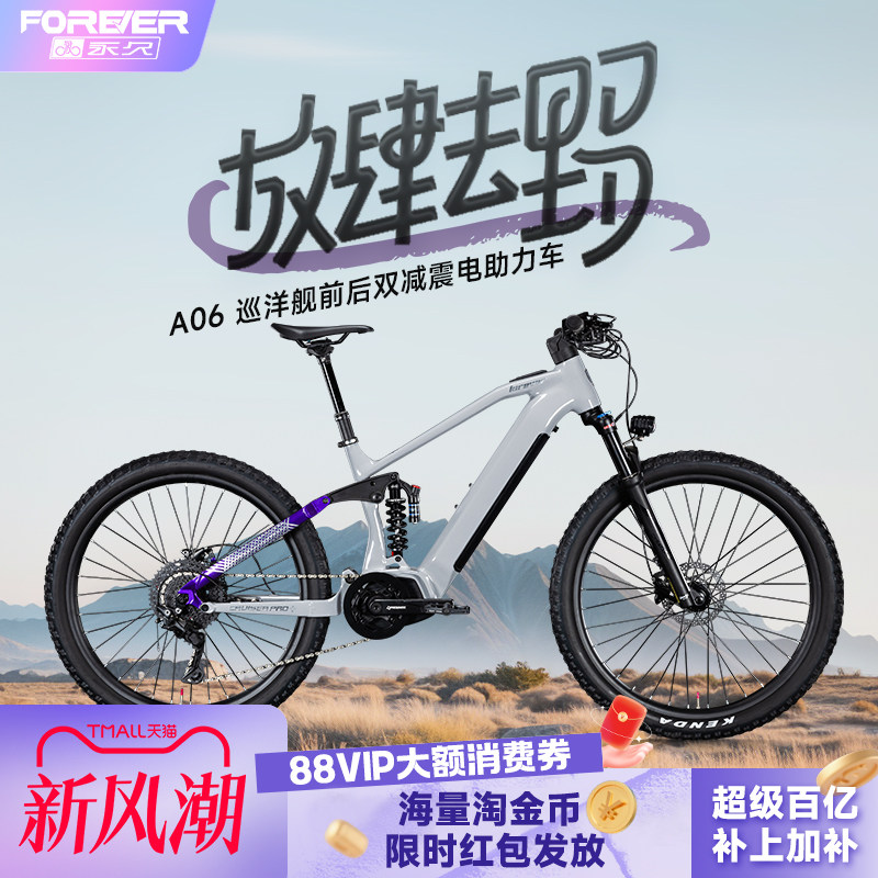 永久A06锂电池中置电机电助力山地车油碟力矩变速越野电动自行车