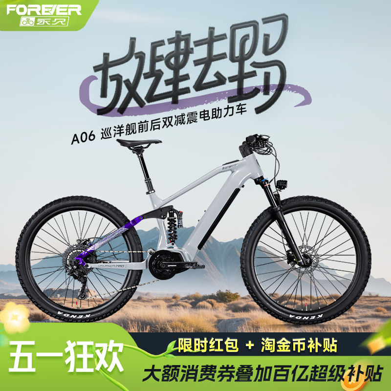 永久锂电池中置电机电助力山地车油碟力矩10速变速越野电动自行车