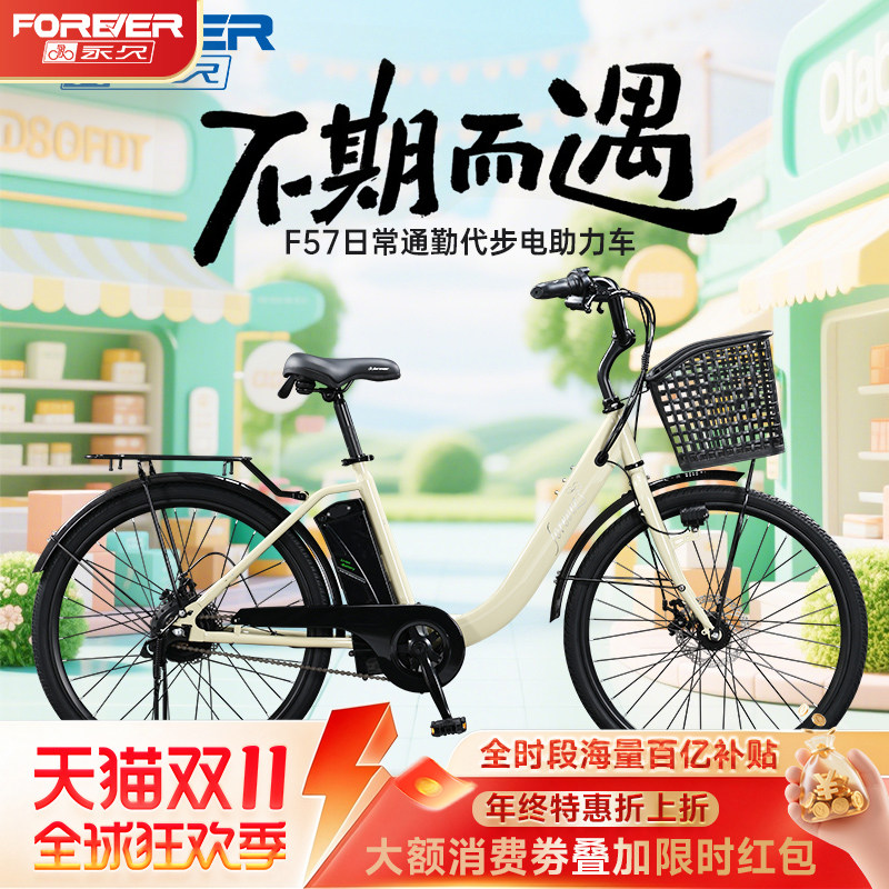 永久电助力自行车通勤车