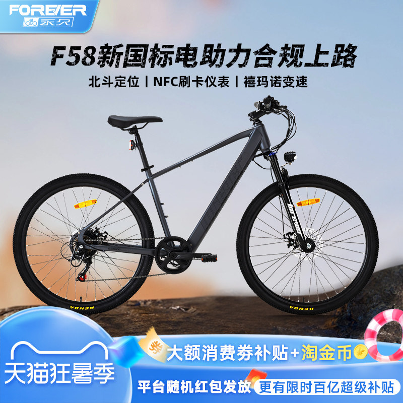 永久F58锂电池助力山地车电动自行车男女学生通勤碟刹禧玛诺变速 - 实物图