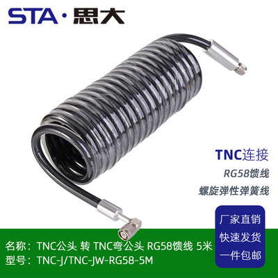 TNC-J-TNC-JW-RG58-5M TNC公头转TNC弯公头RG58馈线 线长5M