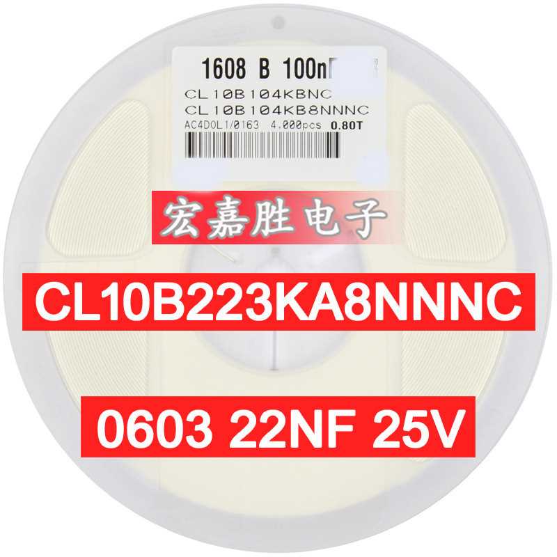 22NF 222K 贴片电容元采购 0603 X7R 25V 10% CL10B223KA8NNNC