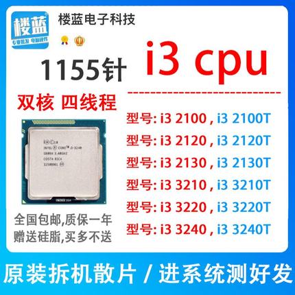 英特尔i3 2100 2120 2130 i3 3220 3240 3210t 1155针h61 b75cpu