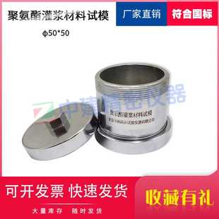 50mm 聚氨酯灌浆材料抗压强度试模带密封盖模具50
