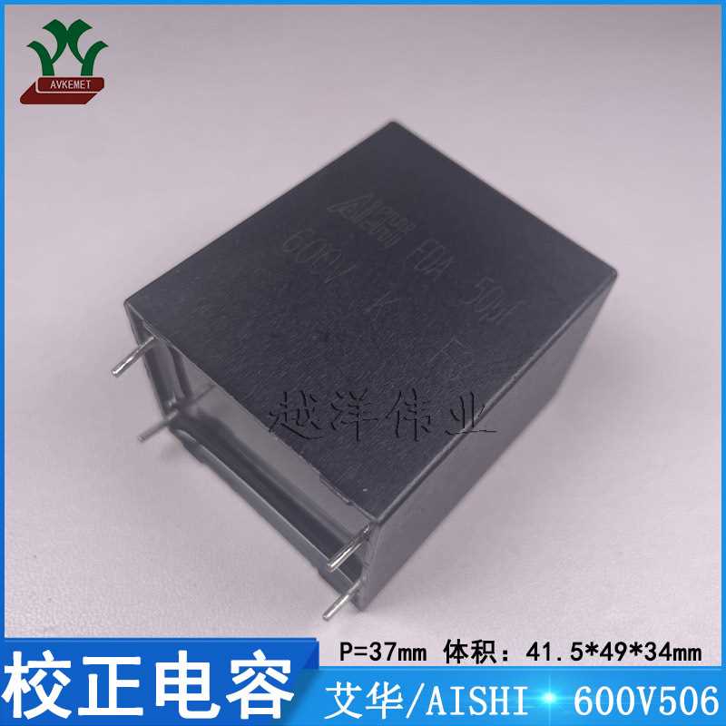 艾华/AISHI FDA2KK506K474KD5 600V506KP37 金属薄膜 校正大电容