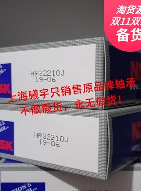 日本N.SK圆锥滚子轴承HR32210J HR32209 HR32208 HR32211等现货
