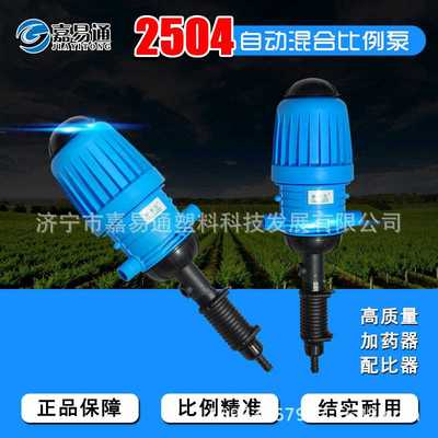 加药泵国产加药泵 加药器 比例加药器 国产养殖加药器