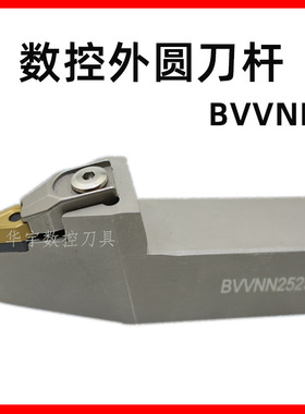 72.5度三韩数控外圆刀杆BVVNN2020/2525/3232-M16/P16/K16