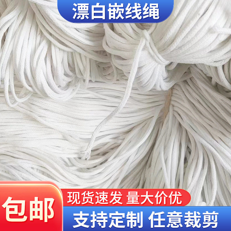厂家供应1.5mm-3.5mm开线漂白棉绳嵌线包芯圆绳家装辅料绳子