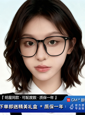 MGMV明星同款GM眼镜框男女士大框素颜神器防蓝光可配近视度数DKA
