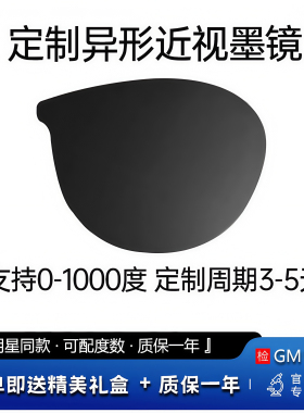 定制GM墨镜深度异形片太阳镜不规则无框眼镜可配近视度数可配偏光