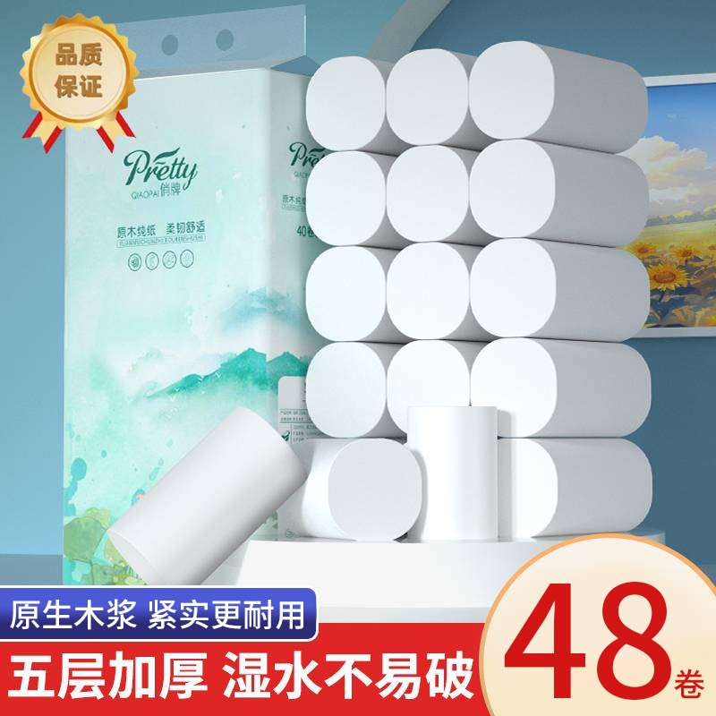 48卷纸巾面巾纸擦手纸实惠装卫生纸厕纸批发百洁卷纸无芯卷筒纸