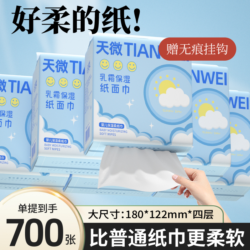6大包保湿乳霜纸宝宝云柔巾超柔纸巾纸抽卫生纸面巾纸擦手纸
